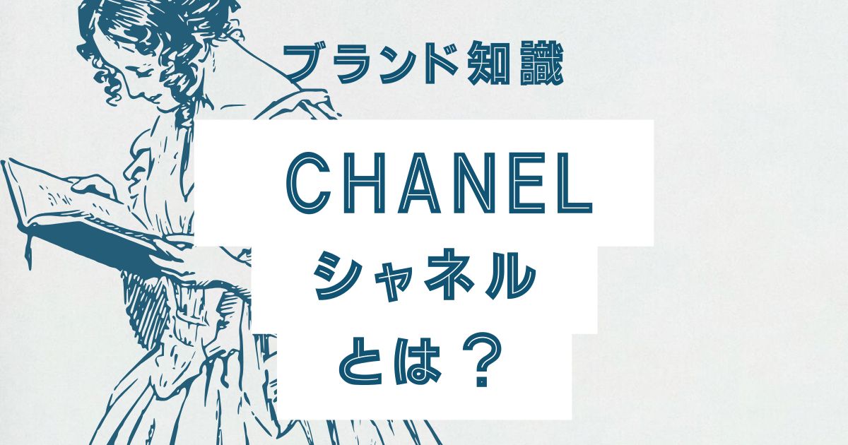 2019 トップ 2月 引退 シャネル